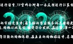   TP官网售后服务全指南：让您的购物体验更无忧