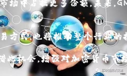 GMO加密货币：未来金融的热门趋势

GMO, 加密货币, 数字货币, 区块链/guanjianci

引言
在金融科技迅速发展的今天，加密货币已成为一个炙手可热的话题。而GMO（GMO Financial Holdings）作为日本一家大型互联网金融公司，积极参与到加密货币和区块链技术的领域中。你是不是也对GMO加密货币感到好奇？它的崛起背后又有什么样的故事？

理解GMO加密货币
GMO加密货币是由GMO Financial Holdings所推出的加密货币项目，致力于为用户提供安全高效的数字货币交易服务。它的最大特点在于将区块链技术与金融服务深度结合，从而提供更为透明和高效的金融解决方案。随着越来越多的企业和个人开始接受和投身于加密货币市场，GMO加密货币正在成为一个值得关注的潮流。

GMO的市场定位
GMO由于其背后雄厚的技术力量和市场资源，选择在加密货币的金融服务领域进行深耕。在如今的信息化时代，消费者对快速、安全以及透明的金融产品有着极高的需求。GMO正是在这样的背景下，将其优势充分发挥，在竞争激烈的市场中赢得了一席之地。

GMO加密货币的特色
一方面，GMO加密货币利用强大而先进的技术，以确保交易的安全性和有效性。另一方面，它还结合了区块链技术，使得所有交易过程都可以在去中心化的情况下进行处理。这种透明度，无疑增强了用户对加密货币的信任感。你是否认为这样的透明度是吸引用户参与的关键因素呢？

GMO加密货币的功能与应用
每一个成功的加密货币项目，通常都会有其自身的功能和应用。GMO加密货币也不例外。从支付、转账到智能合约，各种金融服务的应用不断拓展。用户可以轻松参与各种数字资产的交易，不再受限于传统银行的繁琐处理。同时，GMO还推出了多种衍生服务，比如数字钱包和交易平台，进一步方便用户进行各种交易。

区块链技术的优势
提到GMO加密货币，不得不谈及区块链技术。区块链的分布式账本特性，使得数据具有不可篡改和可追溯性。而这种技术的引入，不仅提高了交易的效率，也为用户提供了前所未有的安全感。想象一下，如果你的每一笔交易都可以得到充分的保护，你会不会更敢于去尝试？

未来展望
随着全球对加密货币接受度的提升，GMO加密货币的发展前景非常广阔。GMO Financial Holdings作为行业先锋，不断推出新产品和新服务，力求在市场中占据更多份额。未来，GMO不仅可能会持续创新，还可能会借助其技术积累，进一步拓展国际市场。你是不是也期待着GMO加密货币在全球范围内的影响力增强呢？

总结
GMO加密货币无疑在未来的金融市场中会发挥越来越重要的作用。通过结合先进的区块链技术和安全高效的金融服务，它不仅提供了更为透明的交易方式，也将推动整个行业的技术进步。作为投资者，你是否也已经准备好迎接这个新兴市场的挑战？

在这个加密货币快速发展的时代，了解GMO加密货币的动态，不仅有助于我们把握市场趋势，更是开启投资理财新机会的关键。希望每一个读者都能借此机会，增强对加密货币市场的理解，做出明智的投资决策。