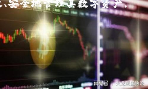    TP钱包iPhone16测试版：探索新功能与安全性如何提升您的数字资产管理 /  

 guanjianci  TP钱包, iPhone16, 测试版, 数字资产 / guanjianci 

 什么是TP钱包？
在数字货币快速发展的今天，钱包的选择显得尤为重要。TP钱包（TokenPocket Wallet）作为一个广受欢迎的多链钱包，旨在为用户提供安全、便捷的数字资产管理服务。无论您是投资者还是区块链技术爱好者，TP钱包都可以帮助您轻松管理多种数字资产。尤其在iPhone16测试版推出后，用户不仅能体验到全新的操作界面，更能享受到更加严密的安全机制。那么，这款钱包究竟有什么独特之处，值得用户选择呢？

 iPhone16测试版的精彩亮点 
当科技不断进步，苹果新一代手机iPhone16引领着智能手机的最新潮流。TP钱包专为iPhone16进行适配，不仅支持更高效的性能，还了操作体验。以下是几个TP钱包与iPhone16结合后展现的独特亮点：

h41. 用户体验的全面提升/h4
iPhone16的测试版为TP钱包用户提供了更流畅的界面和更响应的操作体验。例如，应用的加载速度大幅提升，用户可以更加迅速地查询资产状况。此外，iPhone16新的显示技术让钱包界面看起来更加美观和清晰，用户在进行资产管理时，无疑会感到更为舒适。

h42. 安全性再升级/h4
数字资产的安全性是每个用户的首要关注点。TP钱包在iPhone16测试版中加入了更高级别的安全加密技术，使用户的信息和资产得到更严密的保护。你是不是也这么认为，越安全的环境才能让用户更放心地进行交易？而且，采用了生物识别技术的iPhone16，使得用户登录TP钱包时，不再需要繁琐的密码输入，指纹或面容识别即可轻松解决，让安全性与便捷性兼得。

h43. 实时数据监控/h4
借助iPhone16强大的性能，TP钱包的实时数据动态更新得以实现。用户可以在钱包中随时查看市场动态，及时把握投资机会，做到“快人一步”。这一点对于爱好数字资产投资的朋友们，简直是福音！

h44. 区块链的无限可能/h4
TP钱包不仅仅是一个资产管理工具，它还承载着区块链技术为用户开启更广阔的天地。无论是DeFi（去中心化金融）、NFT（非同质化代币）还是Web3.0的应用，TP钱包都提供了最佳的支持。想象一下，当你握着iPhone16，在TP钱包上轻松交易、投资、竞猜，你是否也感受到科技带来的无限可能？

 TP钱包如何帮助用户管理数字资产 
随着越来越多的人开始接触数字资产，如何有效管理这些资产成了一个重要的话题。TP钱包作为数字资产管理的工具，能够为用户提供一站式的服务，帮助用户高效、安全地管理其资产。

h41. 一键交易，方便快捷/h4
TP钱包内置了多种交易功能，只需轻松一键，即可完成数字货币买卖。无论你是新手还是老手，都能轻松上手，享受数字资产的交易快感。对于忙碌的上班族来说，这种高效的交易模式是否让你欣喜不已呢？

h42. 收入管理工具/h4
TP钱包提供了一系列收入管理工具，用户可以通过这些工具对自己持有的资产进行更为详尽的分析和规划。比如，能够实时监测资产增减、收益计算等，这让人们在“机遇”面前能作出明智的决策。

h43. 社交互动/h4
TP钱包还具备社交互动的功能，用户可以在钱包内进行信息交流，分享投资经验。这种社交设置不仅丰富了用户之间的互动，也为用户提供了更多的视角去看待数字资产的投资。你是否觉得，在学习和分享中，反而能收获更多？

 为什么选择TP钱包？ 
选择数字钱包不仅仅是技术层面的问题，更是信任与品牌的选择。TP钱包凭借其悠久的历史与良好的口碑，赢得了众多用户的信赖。在选择数字资产管理工具时，以下几点尤为重要：

h41. 口碑与用户评价/h4
TP钱包在业内具有良好的口碑，尤其是在用户体验和安全性方面，频频获得好评。你是否也注意到，用户的反馈往往是选择服务的重要依据？

h42. 专业团队支持/h4
TP钱包背后是一支专业的技术团队，不断更新和迭代产品。这种秉持技术创新与用户至上的服务理念，无疑是其能够在竞争激烈的市场中脱颖而出的重要原因。

h43. 多-chain支持/h4
TP钱包不仅支持以太坊、比特币等主流的区块链，还支持许多新兴的链，这使得用户可以选择更加多样化的资产进行投资和管理，满足了不同用户的需求。

 未来展望 
TP钱包与iPhone16的结合，不仅提升了用户的操作体验，也为数字资产管理的未来发展开辟了新方向。随着区块链技术的不断成熟，未来的TP钱包将可能出现更多的亮点功能，帮助用户更高效、安全地管理其数字资产。

在这个快速变化的时代，你是否准备好迎接未来的挑战？数字资产管理不仅是一种投资方式，更是未来财务自由的重要途径。或许，从现在开始，借助TP钱包，将是你迈向未来的一小步！

 结语 
无论你是数字资产的投资者，还是对区块链技术感兴趣的普通用户，TP钱包与iPhone16测试版的结合都给了你新的机遇。让我们一同探索这个充满无限可能的数字世界吧！