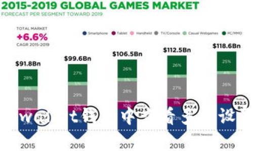 如何在tpwallet钱包中查看多签设置和状态