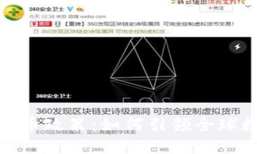 揭秘新加坡加密货币政策：如何引领全球数字货币发展趋势