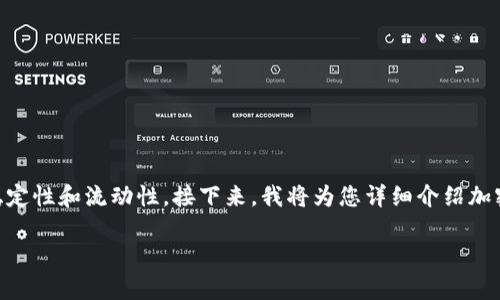 关于加密货币的波动率，可以说是一个引人关注的话题，它不仅对投资者至关重要，也影响到市场的稳定性和流动性。接下来，我将为您详细介绍加密货币的波动率，包括其定义、影响因素、市场情绪、投资者行为，以及如何更好地理解和应对这种波动。

加密货币波动率：影响市场的关键因素