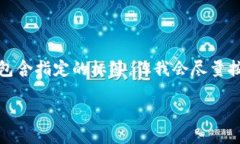 请注意：由于输出格式的限制，以下内容未能直