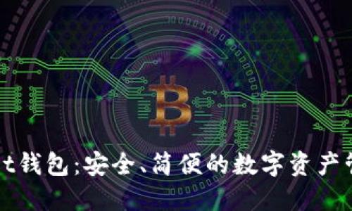 TPWallet钱包：安全、简便的数字资产管理工具