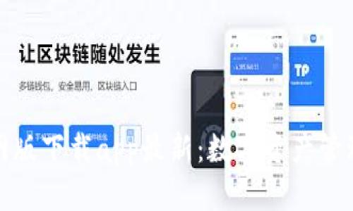 TP钱包官网版下载app最新：数字资产管理的新选择
