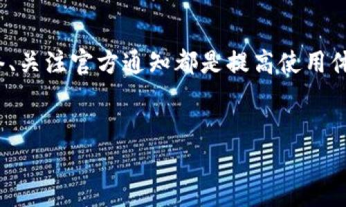   如何解决TP钱包打不开链接的问题？ / 

 guanjianci TP钱包, 钱包打不开, 链接问题, 解决方案 /guanjianci 

引言

在数字货币的浪潮中，TP钱包作为一款备受用户青睐的数字资产管理工具，凭借其便捷的界面和强大的功能，吸引了众多用户。然而，时常会有用户反馈，TP钱包打不开链接的问题，这不仅影响了他们的交易，还引发了不少焦虑。那么，是什么原因导致这种情况的发生？又该如何有效地解决呢？本文将为你解答这些问题，并分享一些实用的技巧和建议，帮助你及时恢复TP钱包的正常使用。


一、TP钱包打不开链接的常见原因

在我们深入探讨解决方案之前，首先需要明确导致TP钱包无法打开链接的常见原因。这些原因不仅有可能是用户操作不当，也可能是网络问题、软件故障等因素造成的。以下是一些主要原因：


1. 网络连接不稳定

你是不是也曾遇到过网络连接不稳定的情况？不论是在家中还是公共场所，网络的波动都有可能导致TP钱包无法正常连接到服务器。检查你的Wi-Fi或移动数据是否正常，网络速度是否足够，也许它就是罪魁祸首。同时，建议你重启路由器，或切换至其他网络看看情况是否有所改善。


2. 应用程序版本过旧

另一个可能的原因是你的TP钱包应用程序版本过旧，未能支持最新的链接格式或功能。你是否定期检查并更新你的应用呢？确保应用程序始终运行在最新版本，有助于避免因版本不兼容而导致的打不开链接问题。你可以在App Store或Google Play中查找更新。


3. 系统兼容性问题

如果你的设备系统较旧，可能会出现系统兼容性的问题。例如，旧版的操作系统可能无法支撑TP钱包的某些新功能。你是否考虑过更新你的手机或平板的操作系统呢？经常更新你的设备，不仅能提高安全性，还能确保各种应用程序的良好运行。


4. 应用程序缓存过多

你有没有注意到，长时间使用某个应用后，手机内存可能被占满，导致应用运行缓慢甚至崩溃？TP钱包也不例外。应用程序缓存过多会使得链接无法正常加载。建议定期清理缓存，释放手机内存，这样TP钱包就能更流畅地运行了。


5. 服务器维护或故障

如果你在确保网络、应用和设备状态良好的情况下依然无法打开链接，那么你可能需要考虑TP钱包的服务器问题。有时候，钱包方会对服务器进行维护或更新，导致用户在短时间内无法连接。此时，我们该保持耐心等待，或是查看TP钱包的官方社交媒体或社区论坛获取即时更新。


二、解决TP钱包打不开链接的步骤

了解了可能的原因后，接下来让我们一起来看看，针对这些问题我们应该如何采取相应措施，以便迅速找回对TP钱包的访问权。


1. 检查网络连接

如果你怀疑是网络问题导致无法打开链接，先确认你的手机或设备是否连接到互联网。试着打开其他网页或应用，看看它们是否能正常工作。如果网络正常，再尝试以下方法：
ul
    li重启路由器。/li
    li切换到另一种网络连接，如移动数据。/li
    li尝试在不同的时间访问链接，有时候高峰时段网络拥堵会而导致访问困难。/li
/ul

2. 更新应用程序

如前所述，确保你的TP钱包是最新版本至关重要。更新应用程序的步骤很简单：
ul
    li打开应用商店（App Store或Google Play）/li
    li在搜索框中输入“TP钱包”进行搜索。/li
    li如果有更新，点击“更新”按钮。/li
/ul

完成后，再次尝试打开链接，你会发现问题可能已经解决。


3. 清理缓存

清理应用程序的缓存也是个不错的选择！具体步骤通常如下：
ul
    li进入手机“设置”菜单。/li
    li找到“应用管理”或“应用程序”选项。/li
    li找到TP钱包，点击进入。/li
    li选择“存储”，然后点击“清除缓存”。/li
/ul

这样一来，TP钱包应该能更流畅地使用，而打不开链接的问题也许会随之解决。


4. 查看官方公告

如果前面的步骤都没有奏效，那不妨去TP钱包的官方网站或其社交媒体平台查看是否有相关的公告或维护通知。你是否考虑过，互联网上的一些问题，往往是集体性质的，等待恢复服务也是一种选择。


三、其他解决方案

除了上面提到的方法，还有一些常见的小技巧，可能会对你有所帮助。

1. 尝试重启设备

很多时候，我们对设备进行简单的重启，都会得到意想不到的效果。这一操作可以清理系统的临时数据，并重置网络连接。你有没有试过重启你的手机或平板电脑呢？简单有效，是解决许多技术问题的重要步骤。

2. 联系客服支持

如果以上方法都未能解决问题，建议你直接联系TP钱包的客服支持，寻求专业的帮助。他们会提供更详细的解决方案，甚至能从后台检查你的账号是否存在异常情况。你是不是也知道，有时向专业人士请教，能省去不少时间和精力呢？


3. 社区互动

有时，其他用户也可能遇到类似的问题。在TP钱包的用户社区或社交媒体平台上，分享你的经历，看看其他人是如何应对的。你有没有想过集体智慧的重要性？在这些社区中，往往可以获取到一些窍门和经验，帮助你更快地解决问题。


四、总结

TP钱包打不开链接的情况虽然让人头疼，但通过本文提到的各种方法，你有机会找到合适的解决方案。记得保持冷静，逐步排查问题、采取措施。保持应用更新、清理缓存、检查网络、关注官方通知都是提高使用体验的关键步骤。与用户社区互动，或与专业客服沟通，也能让你快速重回正常使用状态。你认为还有什么其他解决方案呢？欢迎与我们分享你的经验！


希望以上内容能够帮助你解决TP钱包打不开链接的问题，如果你有任何新的发现或更佳的建议，也请不吝与我们分享！数字货币的世界丰富多彩，让我们一起探索、一起成长。
