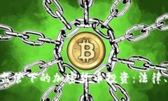 探索CySEC监管下的加密货币投资：法律、安全与前