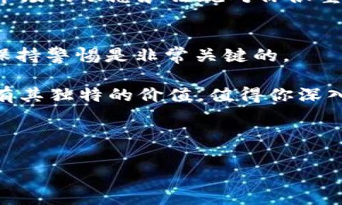   加密货币交易柜：数字时代的财富新机遇 / 

 guanjianci 加密货币, 交易柜, 数字资产, 投资机会 /guanjianci 

什么是加密货币交易柜？
在这个快速发展的数字时代，加密货币已经成为一种全球流行的投资方式。加密货币交易柜作为这一领域的重要组成部分，为用户提供了一种便捷、安全的交易平台。那么，什么是加密货币交易柜呢？它的功能和优势在哪里？让我们一起深入探讨。

加密货币交易柜实际上是一个在线平台，用户可以在此买卖不同种类的数字货币，如比特币、以太坊等。通过交易柜，用户能够迅速完成交易，并根据市场行情做出相应的投资决策。然而，许多初学者可能会感到困惑，在众多的交易平台中，该如何选择最适合自己的交易柜呢？这正是我们接下来要讨论的关键问题。

加密货币交易柜的种类
加密货币交易柜主要分为三类：中心化交易柜（CEX）、去中心化交易柜（DEX）和场外交易柜（OTC）。

中心化交易柜是最常见的类型，例如币安和火币。这类交易柜由第三方机构管理，用户需要在平台上创建账户，才能进行交易。这种交易方式方便快捷，但同时也存在着安全隐患，你是否曾担心过账户安全问题？

相对而言，去中心化交易柜则提供了更高的安全性。用户可以直接在区块链上进行交易，没有中介的介入。这意味着你可以完全掌控自己的资产，但操作上可能会复杂一些。你愿意尝试这种更自主的交易方式吗？

最后，场外交易柜为那些想要进行大宗交易的用户提供了便利。这类交易通常不通过公开市场，而是在买卖双方之间直接洽谈和交易，适合资金实力雄厚的投资者。

加密货币交易柜的优势
使用加密货币交易柜，用户能够享受到许多独特的优势。

首先是交易的便利性。无论你身处何地，你都可以通过互联网轻松访问交易柜进行交易。这种快速的交易方式是否让你感到激动？

其次，许多交易柜提供了丰富的市场分析工具和实时数据，帮助用户做出更明智的投资决策。这些工具使得即使是新手也能迅速掌握市场动向，你是否觉得这样的支持能增强你的投资信心呢？

另一方面，安全性也是一个不可忽视的优势。尽管所有投资都有风险，但许多交易柜采用了先进的安全措施，如两步验证和加密存储，以保护用户资产不受威胁。你是否愿意在一个安全的平台上进行投资呢？

如何选择合适的加密货币交易柜
在众多交易柜中，选择一个合适的平台至关重要。以下几点供你参考：

ul
    listrong安全性：/strong确保选择的交易柜具备强大的安全系统，包括数据加密、冷存储等。/li
    listrong用户体验：/strong一个简单易用的界面能提升你的交易体验，特别是如果你是新手。/li
    listrong交易费用：/strong不同的交易柜会收取不同的手续费，了解这些费用能帮助你更好地控制投资成本。/li
    listrong支付方式：/strong确保所选交易柜支持你常用的支付方式，例如信用卡、银行转账等。/li
/ul

加密货币的未来：机遇与挑战
随着区块链技术的迅速发展，加密货币的未来充满了机遇与挑战。有人认为，加密货币可能成为未来金融系统的重要组成部分。但你认为这样的前景是否现实呢？

尽管市场充满潜力，但也面临着政策监管、技术安全等挑战。在这种环境中，投资者需要保持谨慎，合理配置资产，分散投资风险。是否觉得了解市场的动态和法规对你很重要？

总结
加密货币交易柜无疑是现代投资的一种新方式，它为用户提供了无限的可能性与机遇。但在参与投资之前，了解相关知识、选择合适的平台和保持警惕是非常关键的。

所以，是否准备好踏入这个充满希望与挑战的数字财富世界，开启你的投资之旅呢？无论你是新手还是经验丰富的投资者，加密货币交易柜都有其独特的价值，值得你深入研究和尝试！

总之，在加密货币的时代，你的每一个决策都可能影响你的财富未来。是否愿意抓住这一历史机遇，成为数字金融革命的一部分？

希望本文对你的加密货币投资之旅有所帮助，让我们一起迎接这个充满变革的时代吧！