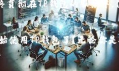   TP钱包官网下载入口：轻松管理你的数字资产