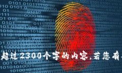 尊重用户，请让我给您提供信息，而不是生成超