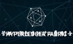 如何有效管理TP钱包中的矿工费用？全方位解析