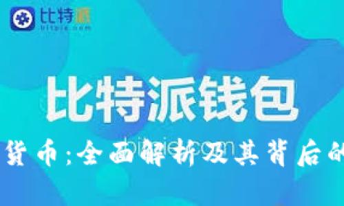手算加密货币：全面解析及其背后的数学魅力