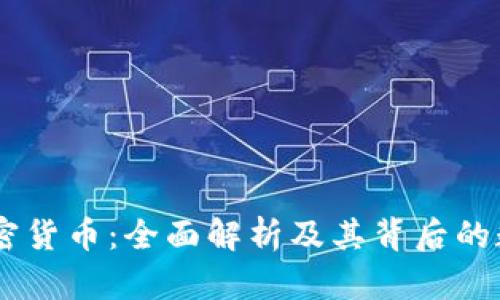 手算加密货币：全面解析及其背后的数学魅力