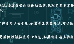   如何在苹果设备上下载TP钱包？ /  guanjianci TP钱