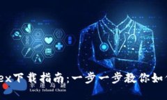 TP钱包AVEDex下载指南：一步一步教你如何下载和使