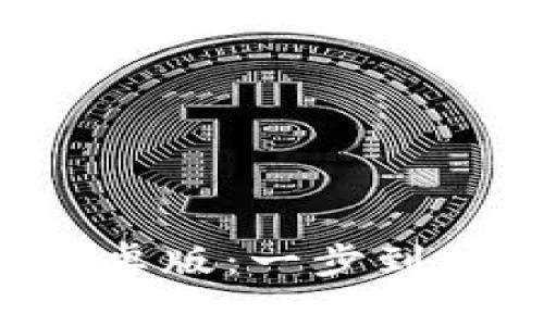 TP钱包官网下载app安卓版：一步到位的数字资产管理工具