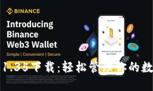 TP钱包1.35下载：轻松管理你的数字资产