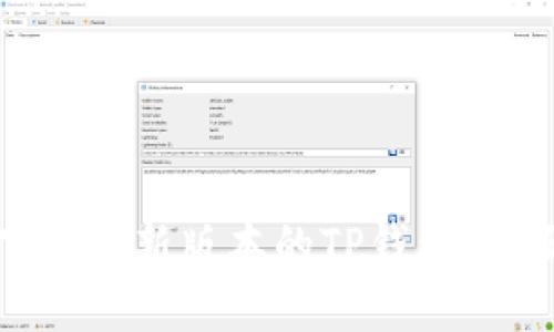 如何下载最新版本的TP钱包：全面指南