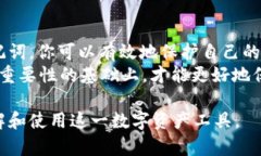 tituloTP钱包助记词的重要性与管理指南/titulo  TP钱