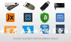 加密货币思考：未来的金融革命还是泡沫？