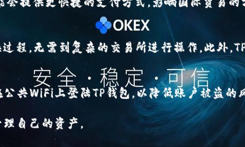   了解TP钱包中的CBTC：一站式数字资产管理/  

 guanjianci TP钱包, CBTC, 数字资产, 钱包安全/ guanjianci 

在当今数字资产迅速发展的时代，越来越多的人开始接触并使用各种数字货币和相关的工具。而在这其中，TP钱包作为一种多功能的数字钱包，受到了许多用户的青睐。特别是CBTC（Central Bank Digital Currency）作为一种新兴的数字货币形式，更是在众多用户中引起了广泛的关注。CBTC不仅仅是一种新的支付方式，它还代表着未来金融体系中的一种重要变革。本文将详细探讨TP钱包中的CBTC，包括其功能、使用方法、安全性，以及相关的应用场景等。

一、什么是TP钱包？
TP钱包是一款兼容多种数字货币的移动数字钱包，其设计旨在为用户提供便捷、安全的资产管理体验。TP钱包支持多种数字货币的存储和管理，用户可以轻松地进行资产的转账、兑换和交易。TP钱包不仅可以管理常见的加密货币，比如比特币、以太坊等，还支持一些新兴的数字资产，包括CBTC。

二、CBTC的概述
CBTC，即中央银行数字货币，是由各国中央银行发行的一种官方数字货币。与传统的纸币或硬币相比，CBTC在储存、分配和交易上具有极大的便捷性。各国的中央银行正在探索CBTC，以提升货币政策的有效性和金融体系的效率。CBTC不仅仅是数字形式的货币，它还可能在支付、结算、跨境交易等方面发挥重要作用。

三、TP钱包如何支持CBTC
TP钱包的主要功能是在一个平台上帮助用户管理各种数字资产。对于CBTC，TP钱包提供了一整套解决方案，包括：资产存储、转账支付、交易记录等。用户可以通过TP钱包方便地查看和管理他们的CBTC资产，还可以在不同的数字货币之间进行互换。

四、如何在TP钱包中使用CBTC
在TP钱包中使用CBTC的步骤相对简单。首先，用户需要下载并安装TP钱包。安装完成后，用户可以通过注册、导入助记词等方式创建账户。在账户创建完成后，用户可以通过充值的方式将CBTC转入TP钱包。这时，用户就可以进行日常的支付及交易操作，例如通过TP钱包进行商品的购买，或是进行资产的转账。

五、TP钱包的安全性分析
安全性是用户选择数字钱包时的重要考虑因素。TP钱包采取了一系列安全措施来保护用户的数字资产，包括私钥控制、双重身份验证、加密技术等。用户的每一笔交易都经过严格的加密处理，从而确保只有用户本人才能控制和使用自己的资产。此外，TP钱包还定期进行安全审计，确保软件没有安全漏洞。

六、CBTC在现实生活中的应用
CBTC的引入可能会改变人们的消费习惯和金融生态。在一些国家，CBTC已被用于支付租金、购物、缴纳税款等场景。此外，CBTC的使用还可能提升跨境交易的效率，降低交易成本，提升资金周转的速度。

七、与CBTC相关的几个问题
在深入了解TP钱包及CBTC的过程中，我们可能会遇到一些重要的问题。以下是五个与CBTC相关的问题及其详细解答，希望能帮助用户更好地理解和使用TP钱包中的CBTC。

1. CBTC与传统货币有什么区别？
CBTC与传统货币在形式上最大的区别就是数字化。传统货币通常以纸币和硬币的形式存在，而CBTC则存在于数字平台上。CBTC的引入使得交易更加便利，用户可以通过手机、网络等迅速进行支付。此外，CBTC通常由中央银行发行，这为其信用提供了保障，而传统货币则可能因流行趋势、信用问题等原因出现贬值风险。CBTC还具备更高的透明度，交易记录可以被追踪，有助于打击洗钱等违法行为。

2. 使用TP钱包时有哪些安全措施可以保护我的CBTC资产？
TP钱包实施了多种安全措施以保护用户的CBTC资产，包括但不限于：1）私钥控制：用户的私钥将在本地存储，防止服务器被黑客攻击导致资产丢失；2）双重身份验证：TP钱包支持双重身份验证，这样即使密码被盗，黑客也很难访问用户的账户；3）加密技术：所有交易都经过加密处理，从而确保数据不被窃取；4）持续的安全审计和系统更新，确保钱包的安全性。

3. CBTC今后可能会影响哪些行业？
CBTC的普及将可能影响多个行业。首先是金融行业，CBTC有望提高支付和结算的效率，减少交易成本。其次是零售行业，CBTC可能会成为商家支付的主要方式，改变传统交易模式。此外，CBTC在跨境交易中可能会提供更快捷的支付方式，影响国际贸易的方式。此外，CBTC的引入还可能推动相关技术的发展，如区块链、智能合约等。

4. 如果我想将CBTC兑换为其他货币，TP钱包可以提供什么样的服务？
TP钱包支持用户将CBTC兑换为其他主流的数字货币或法定货币。用户只需在钱包中选择相应的兑换选项，输入兑换数量，系统将根据当前市场汇率计算出相应的金额。用户可以通过简单的操作迅速完成兑换过程，无需到复杂的交易所进行操作。此外，TP钱包会不断其算法，确保用户在兑换时能够获得尽可能好的汇率。

5. 如何保护我的TP钱包账户来避免被盗窃？
为了保护用户的TP钱包账户，用户可采取以下措施：1）使用复杂且独特的密码，避免使用与其他账户相同的密码；2）启用双重身份验证，增加额外的安全层；3）定期检查账户活动，及时发现可疑交易；4）避免在公共WiFi上登陆TP钱包，以降低账户被盗的风险；5）定期备份助记词，并确保其安全存放，不要与他人分享。

通过上述详细的介绍，相信您对TP钱包以及其内的CBTC有了更为深入的了解。CBTC不仅是金融技术的创新，更是未来数字经济的重要组成部分。希望每位用户都能在这个数字货币的新时代中，安全、便捷地管理自己的资产。