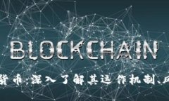 离岸加密货币：深入了解其运作机制、风险与机