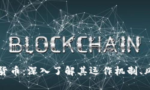 离岸加密货币：深入了解其运作机制、风险与机遇