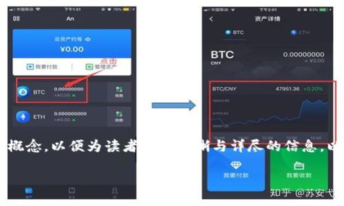 在讨论TP钱包及其相关问题时，我们需首先明确一些基本概念，以便为读者提供清晰与详尽的信息。以下是一个示例结构，包括、关键词及各个问题的详细探讨。

TP钱包：合法还是诈骗？深入分析与用户指南
