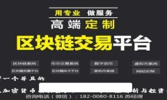 思考一个并且的主流加密货币质押资产：2023年深