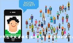 深入探讨TP钱包开发者模式：如何充分利用其功能