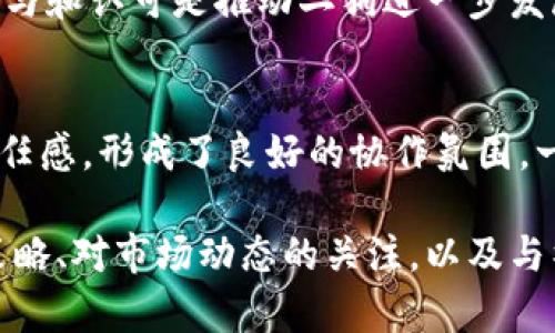   深入探索加密货币二狗：投资、交易及未来趋势 / 
 guanjianci 加密货币, 二狗, 数字资产, 投资策略 /guanjianci 

什么是加密货币二狗？
加密货币二狗是近年来在加密货币领域新崛起一种数字资产，尤其受到年轻投资者和数字货币爱好者的关注。作为一种基于区块链技术的电子货币，二狗借助去中心化的特性与加密技术为用户提供安全、便捷的交易方式。虽然二狗看似是个新兴的货币品种，但它其实是从比特币和以太坊等成熟币种中汲取了许多经验，其背后的技术支持也是相当强大的。
第一部分了解二狗的基本定义，二狗不仅是一种货币，它还代表了一种文化和社区的象征。它吸引了大量拥护者，他们不仅关心其经济价值，更关注其在社会、技术以及创新方面带来的影响。二狗的推出可以看作是加密货币市场的一次创新与突破，它在技术、理念和用户体验上都力图独树一帜。

加密货币二狗的投资机会
在整个加密货币市场中，二狗无疑为投资者提供了独特的机会。首先，二狗在某种程度上可以被视为一个起步阶段的资产，虽然其市场流通量与比特币相比依然有较大差距，但这也意味着更大的投资空间。投资者通常希望在资产处于早期阶段时进入，以便最大化潜在的回报。
其次，加密货币市场的波动性使得短期交易成为可能。二狗作为新兴货币，其价值可能会因为市场的炒作而迅速上涨，这为期货和现货交易提供了良好的机会。对交易者而言，掌握市场动态、技术分析及风险管理是成功的关键。
然而，投资二狗亦面临一定风险。由于缺乏稳定的市场基础，二狗的价格可能随时受到市场情绪和政策变动的影响。因此，投资者在参与二狗的投资前，需进行充分的研究与分析，以便做好风险预估和资金管理。

加密货币二狗的交易方式
对于想要进入加密货币二狗市场的用户而言，了解有效的交易方式至关重要。交易二狗可以通过各种在线交易所进行，而选择合适的交易平台则是交易成功的第一步。
在选择交易平台时，用户需关注平台的安全性、手续费、交易对种类以及用户反馈等。一些知名的加密货币交易所如Binance、Coinbase等已经开始支持二狗的交易，用户可以直接在这些平台上进行买入或卖出。
交易方式上，用户可以选择现货交易或者合约交易。现货交易是指用户直接购买和出售实物资产，而合约交易则是通过合约来交易未来的资产价值。每种交易方式都有其优缺点，用户应根据自身的风险承受能力和交易策略选择适合自己的方式。同时，时刻关注市场的最新动态、新技术的进展以及政策的变化都是不可或缺的环节。

二狗的社区与文化
加密货币二狗不仅仅是一种货币，它代表着一个蓬勃发展的社区与文化。这个社区以热爱技术和创新的年轻人为核心，致力于推动区块链技术的应用与发展。二狗的成功不仅在于其技术的实力，也在于其背后的支持者和社区文化。
二狗社区鼓励开放讨论及知识分享，用户可以通过社交媒体、论坛等平台相互交流、学习和分享经验。此外，许多二狗用户会参与到区块链项目的开发、营销，以及各类技术活动中。这种积极的社区文化极大地驱动了二狗的发展，也提升了用户的参与感。
与此同时，二狗社区也强调去中心化及公平性，所有成员都有平等的机会参与决策与项目发展。这种强烈的社区归属感和共同愿景是二狗得以崛起的重要因素之一。他们希望通过自己的努力，实现技术与社会的双重突破。

加密货币二狗的未来趋势
了解当前市场动态与未来趋势，对于所有投资者和用户而言均至关重要。二狗作为新兴的加密货币，其发展受到市场、技术和政策的多重影响。展望未来，我们可以从几个方面分析二狗可能的发展遂。
首先，技术创新将是二狗未来发展的重要驱动因素。随着区块链技术的不断发展，二狗有望在安全性、去中心化、交易速度等方面逐渐达到更高的水平。此外，二狗的技术团队也在不断致力于它的生态系统，以便打造更加完善的用户体验。
其次，市场的接受度也是二狗未来发展的关键。一旦二狗能在更多的交易所上市并逐渐被消费者认可，其市场价值将有望快速提升。二狗也正在积极探索与传统金融系统的融合，以便获得更广泛的应用场景。
最后，政策的变化也将直接影响二狗的未来。世界各国对加密货币的态度各不相同，合理的政策支持可能会助力二狗的快速发展，而不利的政策则可能带来巨大风险。投资者需密切关注全球范围内的监管动态，并做好相应的调整。

常见问题

1. 加密货币二狗与其他加密货币相比有什么独特之处？
加密货币二狗独特之处在于其背后的社区文化以及持续创新的技术支持。相较于诸如比特币和以太坊等成熟货币，二狗更加注重用户体验与社区互动。二狗的团队致力于保持开源，鼓励开发者参与其生态系统，并定期举行社区活动，增加用户之间的粘性。此外，二狗的技术将更加加强去中心化，使用户更有控制权，这在加强了其用户吸引力的同时，也吸引了一批理念共同的支持者。

2. 如何进行加密货币二狗的安全存储？
对用户而言，安全存储加密货币是至关重要的。在存储二狗等加密货币时，用户需要选择合适的数字钱包。包括热钱包和冷钱包两种选择。其中，热钱包是指在线钱包，方便交易但安全性相对较低，适用于一些日常小额的交易；而冷钱包则是离线存储方式，适合长期安全存储大额资产。用户还应定期备份钱包信息、开启双重认证、在不同于交易所账号的环境中存储密钥等，以确保资产安全。

3. 什么是加密货币市场的波动性，二狗如何应对？
加密货币市场的波动性是指其价格在短期内可能出现的剧烈变化。二狗作为一种新兴货币，其市场波动性往往更为严重。为了应对这一挑战，投资者应制定合理的投资策略，灵活调整持仓，并根据市场动态进行风险控制。许多成功的交易者使用技术分析和基本面分析，及时捕捉市场机会。同时，保持冷静，不盲目跟风，也能避免因市场波动引发的恐慌性决策。

4. 加密货币二狗的未来发展受哪些因素影响？
二狗的未来发展将受多方面因素的影响，包括技术创新、市场需求、政策法规等。首先，随着区块链技术的不断迭代，提升二狗的交易速度与安全性将是其可持续发展的关键。其次，用户的参与和认可是推动二狗进一步发展的主要动力，而好的市场表现则有助于吸引更多的投资者。同时，全球对于加密货币的监管政策变化将直接影响二狗的选项与前景。用户需时刻关注这些动向，以便做出相应的应对措施。

5. 如何理解二狗的社区文化及其对发展的意义？
二狗的社区文化既是一种信念，也是一种力量。它鼓励用户共同参与到二狗的建设之中，无论是技术开发还是市场营销，任何有贡献的人都将受到欢迎。这种文化增强了用户的归属感和责任感，形成了良好的协作氛围。一个活跃的社区能够为二狗带来更多的资源与机会，也为其提升市场竞争力奠定基础。通过共同的努力，二狗的未来发展将会更加光明。

综上所述，加密货币二狗不仅是一种投资工具，更是一个激动人心的社区与文化的体现。投资者在追求财富增长的同时，也在促进技术进步与社会发展。虽然未来不可预测，但智能的投资策略、对市场动态的关注，以及与社区融合，将使用户在这个新兴领域中立于不败之地。