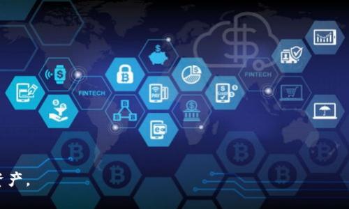   为什么TP钱包显示授权无限制？ /   
 guanjianci TP钱包, 授权无限制, 加密货币, 用户安全 /guanjianci 

在数字货币的快速发展之下，用户对于各种钱包工具的使用与依赖也日益增加。TP钱包作为一种热门的加密货币钱包得到了很多用户的青睐。然而，在使用的过程中，有用户反馈其钱包中显示“授权无限制”的情况。这一现象不仅让用户感到疑惑，同时也对他们的资金安全产生了潜在威胁。本文将深入探讨这一问题，包括原因、影响及解决方案，确保用户对于TP钱包的认识更加全面。

一、什么是TP钱包？
TP钱包（Trust Plus Wallet）是一款基于区块链技术的数字资产管理工具，它为用户提供了安全、便捷的加密货币管理方案。用户可以通过TP钱包轻松管理多种数字资产，包括比特币、以太坊等主流货币。

TP钱包的主要功能包括资产管理、交易记录查询、交易所连接等。用户可以在钱包中查看自己的资产情况，同时也可以便捷地进行数字货币的交易。而TP钱包通过去中心化的管理方式，也大大增强了用户资金的安全性。

二、TP钱包授权功能解析
在TP钱包中，