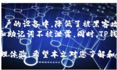    如何安全有效地下载TP钱包官网  /  guanjianci