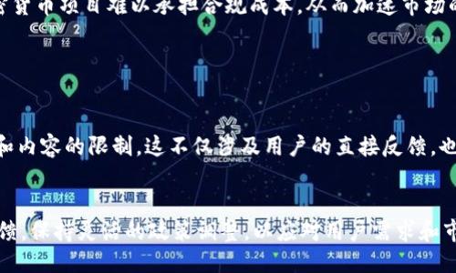 思考一个并且的

bmiao
推特为何禁止加密货币交易？政策解析与用户影响
/bmiao

相关的关键词


推特, 加密货币, 禁止交易, 政策影响, 用户体验
/guanjianci

引言

推特（Twitter）作为全球最大的社交媒体平台之一，近年来一直与加密货币的兴起密切相关。许多用户利用推特跟踪最新的加密货币信息、市场动态以及投资机会。然而，推特近期决定禁止加密货币交易的相关话题引发了广泛的讨论与关注。本文将探讨推特禁止加密货币的原因、政策的具体内容以及对用户和市场的影响。


推特禁止加密货币的背景

在加密货币迅速崛起的背景下，推特成为了加密货币相关讨论的热土。许多加密货币项目和投资者在推特上分享信息、进行营销和寻找潜在的投资者。然而，推特以及其他社交媒体平台开始面临着越来越多的监管压力，尤其是关于加密货币的交易和广告行为。


推特禁止加密货币交易的决定并非一时之举，而是由于多方面的压力，包括监管机构的要求、市场的波动性和用户的反馈。随着许多国家加强对加密货币的监管，推特需要在遵守法律法规与保持用户体验之间寻找平衡。


推特的政策解析

推特禁止加密货币交易的政策主要体现在以下几个方面：

ul
li
strong禁止加密货币广告：/strong推特禁止任何类型的加密货币广告，包括ICO（首次代币发行）、交易平台的推广等。这意味着推特上的用户不能再通过广告的方式推广其加密货币项目。
/li
li
strong内容审查：/strong推特将对发布与加密货币相关的内容进行更严格的审查。这包括用户生成的内容和推特官方账户的内容，以确保不传播虚假信息或误导性内容。
/li
li
strong用户警告：/strong推特在其平台上增加了关于加密货币投资风险的警告，提醒用户加密货币市场的波动性及其潜在风险。
/li
/ul

对用户的影响

推特禁止加密货币交易的政策对用户的影响是多方面的：

ul
li
strong信息获取困难：/strong许多用户依靠推特获取关于加密货币市场的信息，政策的变化使得获取相关信息变得更加困难，尤其是对于新投资者来说。
/li
li
strong社交平台改造：/strong推特在用户心中曾经是一个活跃的加密货币讨论平台，禁止相关交易后，用户的讨论热度可能会下降，导致平台的活跃度降低。
/li
li
strong催生新的讨论平台：/strong随着推特的政策限制，用户可能会转向其他社交媒体平台官网进行加密货币的讨论和交易，这可能会促进新平台的发展。
/li
/ul

加密货币市场的反应

推特禁止加密货币交易的消息一出，加密货币市场也产生了激烈的反应。部分用户对推特的决定表示失望，认为这限制了其自由交易的权利，而另一些用户则对此表示理解，认为这种措施是必要的。


在此趋势下，加密货币价格的波动较大，投资者的情绪也受到很大影响。一些投资者选择离开市场，转投其他资产，而另一些则在经历短期下跌后坚定不移持有。


面对加密货币未来的思考

推特禁止加密货币的决策不仅影响了当前市场，也引发了人们对加密货币未来的更深思考。加密货币作为一种新兴的资产类别，面临着法律与技术两方面的挑战。


在法律层面，如何制定合理的法规来鼓励创新与保护投资者之间的平衡将是未来一段时间内必须面对的问题。与此同时，加密货币技术的快速发展，也迫使社交媒体平台不断调整其策略，以应对快速变化的市场需求。


总结与展望

推特禁止加密货币交易的决定影响深远，既是对监管压力的回应，也是对用户反馈的反思。未来，加密货币市场的发展将需要更加健全的法律框架和更高的用户意识。虽然这项政策对推特用户来说是一种限制，但也可能促使另一个更加安全和透明的加密货币生态系统的诞生。


相关问题探讨

以下是关于推特禁止加密货币的一些相关问题，接下来将逐一进行讨论：


问题1：推特的禁止政策是否会影响其它社交媒体平台？

推特的政策一经推出，立即引发了对其它社交媒体平台的广泛关注与讨论。实际上，许多社交媒体平台在对待加密货币的态度上各有不同。比如，脸书（Facebook）曾尝试推出自己的加密货币Libra，并一度受到监管机构的严格审查，而现在也变得相对谨慎。推特的这一决定可能会促使其他平台更审慎地处理加密货币相关内容和广告，从而导致更广泛的行业转变。


对于一些小型平台来说，推特的禁令可能是一个警钟，促使他们重新审视自己的政策。如果市场和用户反馈倾向于支持平台对加密货币的抵制，其他平台也可能会跟风。然而，也有可能出现反向情况，一些平台为了吸引遗漏在推特的用户，可能选择放宽对加密货币的限制，成为相对开放的替代平台。总的来说，推特的决定将对整个社交媒体行业产生深远的影响。


问题2：用户如何应对推特的政策变化？

为了应对推特的政策变化，用户需要调整自己的信息获取渠道和交易平台。首先，用户可以寻求其他社交媒体平台，如迪士尼（Discord）和电报（Telegram）等专注于加密货币讨论的群组，以获取更全面的信息。其次，用户应该增加自己对加密货币市场和相关技术的学习，不再依赖于单一的信息来源，分散风险。


此外，寻找正规的交易平台也是用户应对推特政策变化的重要措施。许多加密货币交易所和去中心化金融（DeFi）平台均提供丰富的交易功能，同时具有较高的安全性。用户在选择交易平台时，除了要考虑平台的信誉和安全性外，还需要关注其提供的教育资源，帮助自己更好地理解市场风险。


问题3：推特禁令会对加密货币的合法性产生怎样的影响？

推特禁令引发了关于加密货币合法性的广泛讨论。许多人认为，加密货币的合法性与其在主流社交媒体平台上的存在密切相关。推特作为知名的平台，其政策变化无疑给加密货币的合法性蒙上了一层阴影。


然而，从另一个角度来看，推特的禁令可能反而促进加密货币的合规性。许多专家呼吁加密货币市场应增加透明度和监管，以增强投资者信心。因此，推特的禁令或许会提醒加密货币行业更加重视合规问题，从而促进行业健康发展。


问题4：在国家层面，加密货币的监管政策将如何演变？

随着各国政府对加密货币监管的加剧，可以预见，未来的监管政策将更加严格。这其中包括对加密货币交易平台进行合规审查，加大对虚假广告的打击力度，确保用户了解投资风险。同时，各国政府可能会加强国际间的合作，共享监管信息，以打击涉及跨国的加密货币犯罪活动。


然而，监管也可能会对创新产生抑制作用。各国需要在推动金融科技创新与保护投资者之间找到一个平衡点。与此同时，对合规性的提高会促使一些小型的加密货币项目难以承担合规成本，从而加速市场的优胜劣汰。这导致市场集中度上升，真正有实力的项目将会受益于更高的市场认可度和用户基础，而一些劣质项目将被市场淘汰。


问题5：用户对推特的反应将如何影响该平台的未来发展？

用户对推特禁止加密货币的反应将直接影响该平台未来的发展方向。用户的反对声可能促使推特重新评估其政策，并考虑在一定范围内放松对加密货币广告和内容的限制。这不仅涉及用户的直接反馈，也包括用户对平台活跃度和使用习惯的长期影响。


如果大批用户选择离开推特，转投其他社交媒体平台，那么推特将面临用户流失的严重风险，进而影响其广告收入和整体业务。因此，推特需要密切关注用户反馈，保持灵活的政策调整，以应对用户需求和市场变化。同时，推特也可能会探索其他创新的盈利模式，以补偿因禁止加密货币交易而失去的收入。
