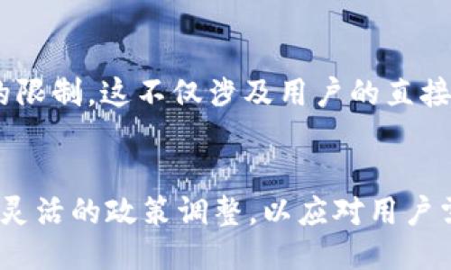 思考一个并且的

bmiao
推特为何禁止加密货币交易？政策解析与用户影响
/bmiao

相关的关键词


推特, 加密货币, 禁止交易, 政策影响, 用户体验
/guanjianci

引言

推特（Twitter）作为全球最大的社交媒体平台之一，近年来一直与加密货币的兴起密切相关。许多用户利用推特跟踪最新的加密货币信息、市场动态以及投资机会。然而，推特近期决定禁止加密货币交易的相关话题引发了广泛的讨论与关注。本文将探讨推特禁止加密货币的原因、政策的具体内容以及对用户和市场的影响。


推特禁止加密货币的背景

在加密货币迅速崛起的背景下，推特成为了加密货币相关讨论的热土。许多加密货币项目和投资者在推特上分享信息、进行营销和寻找潜在的投资者。然而，推特以及其他社交媒体平台开始面临着越来越多的监管压力，尤其是关于加密货币的交易和广告行为。


推特禁止加密货币交易的决定并非一时之举，而是由于多方面的压力，包括监管机构的要求、市场的波动性和用户的反馈。随着许多国家加强对加密货币的监管，推特需要在遵守法律法规与保持用户体验之间寻找平衡。


推特的政策解析

推特禁止加密货币交易的政策主要体现在以下几个方面：

ul
li
strong禁止加密货币广告：/strong推特禁止任何类型的加密货币广告，包括ICO（首次代币发行）、交易平台的推广等。这意味着推特上的用户不能再通过广告的方式推广其加密货币项目。
/li
li
strong内容审查：/strong推特将对发布与加密货币相关的内容进行更严格的审查。这包括用户生成的内容和推特官方账户的内容，以确保不传播虚假信息或误导性内容。
/li
li
strong用户警告：/strong推特在其平台上增加了关于加密货币投资风险的警告，提醒用户加密货币市场的波动性及其潜在风险。
/li
/ul

对用户的影响

推特禁止加密货币交易的政策对用户的影响是多方面的：

ul
li
strong信息获取困难：/strong许多用户依靠推特获取关于加密货币市场的信息，政策的变化使得获取相关信息变得更加困难，尤其是对于新投资者来说。
/li
li
strong社交平台改造：/strong推特在用户心中曾经是一个活跃的加密货币讨论平台，禁止相关交易后，用户的讨论热度可能会下降，导致平台的活跃度降低。
/li
li
strong催生新的讨论平台：/strong随着推特的政策限制，用户可能会转向其他社交媒体平台官网进行加密货币的讨论和交易，这可能会促进新平台的发展。
/li
/ul

加密货币市场的反应

推特禁止加密货币交易的消息一出，加密货币市场也产生了激烈的反应。部分用户对推特的决定表示失望，认为这限制了其自由交易的权利，而另一些用户则对此表示理解，认为这种措施是必要的。


在此趋势下，加密货币价格的波动较大，投资者的情绪也受到很大影响。一些投资者选择离开市场，转投其他资产，而另一些则在经历短期下跌后坚定不移持有。


面对加密货币未来的思考

推特禁止加密货币的决策不仅影响了当前市场，也引发了人们对加密货币未来的更深思考。加密货币作为一种新兴的资产类别，面临着法律与技术两方面的挑战。


在法律层面，如何制定合理的法规来鼓励创新与保护投资者之间的平衡将是未来一段时间内必须面对的问题。与此同时，加密货币技术的快速发展，也迫使社交媒体平台不断调整其策略，以应对快速变化的市场需求。


总结与展望

推特禁止加密货币交易的决定影响深远，既是对监管压力的回应，也是对用户反馈的反思。未来，加密货币市场的发展将需要更加健全的法律框架和更高的用户意识。虽然这项政策对推特用户来说是一种限制，但也可能促使另一个更加安全和透明的加密货币生态系统的诞生。


相关问题探讨

以下是关于推特禁止加密货币的一些相关问题，接下来将逐一进行讨论：


问题1：推特的禁止政策是否会影响其它社交媒体平台？

推特的政策一经推出，立即引发了对其它社交媒体平台的广泛关注与讨论。实际上，许多社交媒体平台在对待加密货币的态度上各有不同。比如，脸书（Facebook）曾尝试推出自己的加密货币Libra，并一度受到监管机构的严格审查，而现在也变得相对谨慎。推特的这一决定可能会促使其他平台更审慎地处理加密货币相关内容和广告，从而导致更广泛的行业转变。


对于一些小型平台来说，推特的禁令可能是一个警钟，促使他们重新审视自己的政策。如果市场和用户反馈倾向于支持平台对加密货币的抵制，其他平台也可能会跟风。然而，也有可能出现反向情况，一些平台为了吸引遗漏在推特的用户，可能选择放宽对加密货币的限制，成为相对开放的替代平台。总的来说，推特的决定将对整个社交媒体行业产生深远的影响。


问题2：用户如何应对推特的政策变化？

为了应对推特的政策变化，用户需要调整自己的信息获取渠道和交易平台。首先，用户可以寻求其他社交媒体平台，如迪士尼（Discord）和电报（Telegram）等专注于加密货币讨论的群组，以获取更全面的信息。其次，用户应该增加自己对加密货币市场和相关技术的学习，不再依赖于单一的信息来源，分散风险。


此外，寻找正规的交易平台也是用户应对推特政策变化的重要措施。许多加密货币交易所和去中心化金融（DeFi）平台均提供丰富的交易功能，同时具有较高的安全性。用户在选择交易平台时，除了要考虑平台的信誉和安全性外，还需要关注其提供的教育资源，帮助自己更好地理解市场风险。


问题3：推特禁令会对加密货币的合法性产生怎样的影响？

推特禁令引发了关于加密货币合法性的广泛讨论。许多人认为，加密货币的合法性与其在主流社交媒体平台上的存在密切相关。推特作为知名的平台，其政策变化无疑给加密货币的合法性蒙上了一层阴影。


然而，从另一个角度来看，推特的禁令可能反而促进加密货币的合规性。许多专家呼吁加密货币市场应增加透明度和监管，以增强投资者信心。因此，推特的禁令或许会提醒加密货币行业更加重视合规问题，从而促进行业健康发展。


问题4：在国家层面，加密货币的监管政策将如何演变？

随着各国政府对加密货币监管的加剧，可以预见，未来的监管政策将更加严格。这其中包括对加密货币交易平台进行合规审查，加大对虚假广告的打击力度，确保用户了解投资风险。同时，各国政府可能会加强国际间的合作，共享监管信息，以打击涉及跨国的加密货币犯罪活动。


然而，监管也可能会对创新产生抑制作用。各国需要在推动金融科技创新与保护投资者之间找到一个平衡点。与此同时，对合规性的提高会促使一些小型的加密货币项目难以承担合规成本，从而加速市场的优胜劣汰。这导致市场集中度上升，真正有实力的项目将会受益于更高的市场认可度和用户基础，而一些劣质项目将被市场淘汰。


问题5：用户对推特的反应将如何影响该平台的未来发展？

用户对推特禁止加密货币的反应将直接影响该平台未来的发展方向。用户的反对声可能促使推特重新评估其政策，并考虑在一定范围内放松对加密货币广告和内容的限制。这不仅涉及用户的直接反馈，也包括用户对平台活跃度和使用习惯的长期影响。


如果大批用户选择离开推特，转投其他社交媒体平台，那么推特将面临用户流失的严重风险，进而影响其广告收入和整体业务。因此，推特需要密切关注用户反馈，保持灵活的政策调整，以应对用户需求和市场变化。同时，推特也可能会探索其他创新的盈利模式，以补偿因禁止加密货币交易而失去的收入。
