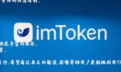   在TP钱包中如何将TRX兑换为其他数字货币的详细