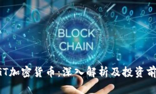 AGT加密货币：深入解析及投资前景