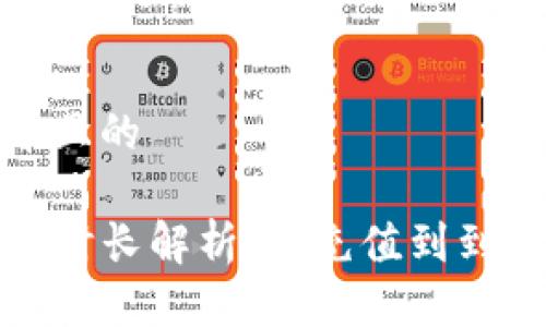 思考一个并且的

TP钱包充币时长解析：从充值到到账的全过程