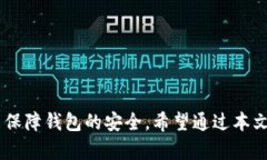   TP钱包密钥与密码的关系解析：如何保证数字资