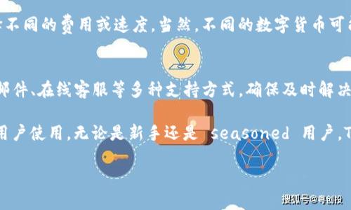    tp钱包官网1.0版本下载：高效安全的数字资产管理工具  / 

 guanjianci  tp钱包, 数字资产, 钱包下载, 区块链  /guanjianci 

在当今数字货币和区块链技术快速发展的时代，拥有一个安全、便捷的数字资产管理工具显得尤为重要。TP钱包作为一种创新的数字资产管理工具，其官网1.0版本的下载为用户提供了更加高效的资产管理体验。本文将详细介绍TP钱包的下载、使用及其在数字资产管理中的优势和特点。

一、TP钱包的概述
TP钱包是一款集数字资产存储、管理和交易于一体的多功能钱包。支持多种数字货币，包括比特币、以太坊等主流货币及各种代币。其1.0版本致力于提供用户友好的界面、安全的交易环境，以及的操作体验，使用户能够方便地管理他们的数字资产。

二、TP钱包的下载步骤
下载TP钱包非常简单，用户只需前往官方指定的网站，按照以下步骤进行操作：
ol
    listrong访问官方网站：/strong在浏览器中输入TP钱包的官网地址，确保是官方渠道以避免下载恶意软件。/li
    listrong选择版本：/strong官网通常会提供适合不同操作系统（如Android、iOS、Windows等）的版本，用户可以根据自己的设备选择合适的下载链接。/li
    listrong下载安装：/strong点击下载链接后，系统会自动开始下载，用户只需等待下载完成，并根据提示安装应用。/li
    listrong创建账户：/strong安装完成后，用户需要打开TP钱包应用，按照提示创建新的账户或导入现有钱包。/li
/ol

三、TP钱包的主要功能
TP钱包除了基础的数字资产存储功能外，还有许多其他强大的功能：
ul
    listrong资产管理：/strong用户能够方便地查看和管理各类数字资产，实时了解市场动态。/li
    listrong安全性：/strongTP钱包采用多重安全措施，确保用户的资产安全，如私钥的本地存储、指纹识别等。/li
    listrong交易功能：/strong支持用户进行快速的数字货币交易，提供低交易费用和实时市场数据。/li
    listrong去中心化交易所：/strong用户能够直接在钱包内访问去中心化交易所，方便进行代币之间的兑换。/li
/ul

四、TP钱包的安全性分析
数字资产的安全性历来是用户最为关心的问题，TP钱包在这一点上做了大量的工作。
首先，TP钱包对用户的私钥实行本地存储，这意味着用户的私钥从未离开过他们的设备，减少了黑客攻击的风险。其次，TP钱包的设计采用了多重签名技术，为重要交易增加了额外的安全层。此外，TP钱包还配备了实时监控系统，能够有效识别异常交易。

五、TP钱包的优势与市场竞争
在市场上有很多数字钱包的竞争者，但TP钱包凭借独特的优势脱颖而出。
首先，TP钱包的界面友好，操作简单，即使是初学者也能快速上手。其次，其支持的货币种类众多，用户可以在一个钱包内管理多种资产，极大地方便了交易和使用。最后，TP钱包的交易速度快，费用低，能够满足用户对高效交易的需求。

六、常见问题解析
问题1：TP钱包是否支持多种数字货币？
是的，TP钱包支持多种主流数字货币，包括但不限于比特币、以太坊、莱特币及多种代币。用户在一个钱包内可以轻松管理不同类型的数字资产，免去了频繁切换钱包的不便。

问题2：TP钱包的安全性如何？
TP钱包采取了多重安全措施来保障用户资产的安全。包括私钥的本地存储、交易过程中的加密处理以及防止网络钓鱼的机制。此外，用户也可以启用双重验证来增强安全性。

问题3：如何恢复丢失的TP钱包账户？
在TP钱包创建账户时，用户会获得一组助记词，这组助记词是恢复钱包的关键。如果用户不小心丢失了钱包，可以使用助记词在任何设备上重新激活账户，恢复数字资产。建议用户将助记词妥善保存，避免在不安全的地方存储。

问题4：TP钱包的交易手续费是多少？
TP钱包的交易手续费相对较低，通常在市场水平范围之内，同时提供多种交易模式供用户选择，可以根据用户的需求选择不同的费用或速度。当然，不同的数字货币可能会有不同的交易费用，用户应在交易前查看相关信息。

问题5：如何联系TP钱包的客服支持？
如用户在使用TP钱包过程中遇到任何问题，可以通过官方渠道联系客服支持。通常，TP钱包会在官网提供联系方式，包括邮件、在线客服等多种支持方式，确保及时解决用户的问题。

通过以上的介绍，我们可以看到TP钱包作为一款优秀的数字资产管理工具，具有便捷、安全以及多功能的特点，适合广大用户使用。无论是新手还是 seasoned 用户，TP钱包都能为用户提供良好的体验和有效的资产管理方案。现在就下载TP钱包，开启您的数字资产管理之旅吧！

在随后的内容中，如果您有任何更具体的问题，或者对TP钱包的功能、特性和使用方法想要进一步了解，欢迎随时提问！