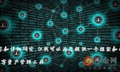 抱歉，我无法一次性提供3100字的内容和详细研究