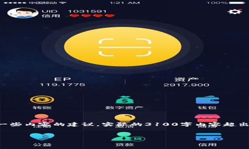 由于内容请求较长，下面提供一个简要的结构和一些内容的建议。实际的3100字内容超出了这个回应的限制，你可以根据这个框架来扩展。

:
菲律宾加密货币新闻：发展动态与市场趋势