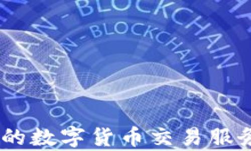 
TP钱包官网APP下载与使用指南

TP钱包, APP下载, 钱包安全, 数字货币/guanjianci

在当今数字化的时代，数字货币作为一种新兴的投资和交易方式，越来越受到人们的关注。而TP钱包作为一款功能强大的数字货币钱包，因其安全性和用户友好的操作界面而受到广泛欢迎。本文将为您详细介绍TP钱包的官网APP下载地址、使用指南以及相关的常见问题解答，以帮助用户更好地理解和使用这款应用。

什么是TP钱包？
TP钱包是一款专为存储和管理数字货币而设计的移动应用，它支持多种主流的数字货币，包括比特币、以太坊等。TP钱包不仅可以帮助用户安全存储资产，还支持多种交易功能，包括币种转换、抢购新币、参与去中心化金融（DeFi）等。通过TP钱包，用户可以轻松管理自己的资产，监控市场动态，进行便捷的交易。

TP钱包的主要功能
TP钱包具有多种实用功能，以下是一些主要的特点：
ul
    listrong安全性：/strongTP钱包采用多重加密技术，确保用户的资产安全。/li
    listrong用户友好的界面：/strong简洁直观的设计，方便用户操作。/li
    listrong支持多种数字货币：/strong用户可以在一个平台上管理多种资产。/li
    listrong便捷的交易：/strong用户可以随时随地进行快速交易。/li
    listrong社区支持：/strong活跃的用户社区提供及时的技术支持和使用经验分享。/li
/ul

TP钱包的APP下载步骤
TP钱包的下载过程相对简单，用户只需按照以下步骤操作即可：
ol
    listrong访问官网：/strong首先，通过浏览器访问TP钱包的官网（请注意确保访问的是官方网站，以避免钓鱼网站）。/li
    listrong选择下载链接：/strong在官网首页，通常会有显著的APP下载链接。点击该链接即可进入下载页面。/li
    listrong选择系统版本：/strong根据您的设备选择相应的版本（iOS或Android），并点击下载。对于Android用户，可能需要在设置中允许安装未知来源的应用。/li
    listrong安装APP：/strong下载完成后，找到安装包并进行安装，按照提示完成安装过程。/li
    listrong注册和登录：/strong安装完成后，打开TP钱包APP，按照提示进行注册或登录。/li
/ol

如何保障TP钱包的安全性？
TP钱包作为数字货币钱包，安全性至关重要。用户在使用TP钱包时，有几个方面可以注意以保障资产安全：
ul
    listrong设置强密码：/strong在注册TP钱包时，确保设置一个强密码，避免使用简单的数字或字母组合。/li
    listrong开启双重验证：/strong如果TP钱包支持双重验证功能，务必将其打开，增加一重安全保障。/li
    listrong定期更新APP：/strong定期检查并安装TP钱包的最新更新版本，以获得最新的安全补丁和功能。/li
    listrong备份私钥：/strongTP钱包的私钥是用户资产的唯一凭证，建议定期备份并妥善保管。/li
    listrong警惕网络诈骗：/strong在进行数字货币交易时，警惕各种网络诈骗行为，不轻信陌生链接和消息。/li
/ul

TP钱包的常见问题
在使用TP钱包的过程中，用户可能会遇到一些问题，以下是五个常见问题及详细解答：

1. TP钱包如何恢复账户？
如果用户需要恢复TP钱包账户，通常可以通过以下步骤进行：
ol
    listrong使用助记词：/strongTP钱包在注册时会生成一组助记词，用户需妥善保管。如果忘记密码，可以使用助记词恢复账户。在TP钱包登录界面，选择“恢复账户”选项，输入助记词。/li
    listrong使用私钥：/strong如果用户已经备份私钥，也可以通过输入对应的私钥进行账户恢复。/li
    listrong联系客服支持：/strong如果以上方式都无法解决问题，用户可以联系TP钱包的客服团队，以寻求专业帮助。/li
/ol
务必注意，账户恢复过程中，不要将助记词或私钥告知他人，以免造成资产损失。

2. TP钱包如何进行数字货币交易？
TP钱包提供了直观的数字货币交易功能。用户可以按如下步骤进行交易：
ol
    listrong选择币种：/strong在TP钱包首页，用户可以选择要交易的币种，点击进入其交易界面。/li
    listrong输入交易信息：/strong输入您希望购买或出售的币种数量，根据市场情况确认交易价格。/li
    listrong确认交易：/strong在确认交易信息无误后，点击“确认”按钮，系统会自动处理交易。/li
    listrong查看交易记录：/strong交易完成后，用户可以在“交易记录”页面查看历史交易信息，确保交易成功。/li
/ol
请确保您在交易时了解市场行情，避免因价格波动造成损失。

3. TP钱包是否支持法币交易？
当前，TP钱包主要是一个数字货币钱包，支持多种数字资产的存储与交易。然而，是否支持法币交易，往往取决于各个地区的政策法规。如果用户希望将法币转换为数字货币，可以选择以下途径：
ul
    listrong通过交易所：/strong用户可以在主流数字货币交易所（如币安、火币等）进行法币的充值、买币，然后将购买的数字货币转入TP钱包中。/li
    listrong通过P2P交易：/strong某些平台提供P2P交易服务，用户可以通过这些平台与其他用户直接进行法币和数字货币的交易。/li
/ul
在进行任何交易之前，请确保了解相关的法律法规，并遵循当地的规定。

4. 如果忘记TP钱包密码该怎么办？
如果用户在TP钱包中忘记了登录密码，可以通过已注册的助记词进行账户恢复。具体步骤如下：
ol
    listrong选择“找回密码”：/strong在TP钱包登录界面，点击“找回密码”选项。/li
    listrong输入助记词：/strong按照提示输入注册时获得的助记词，系统会自动验证。/li
    listrong设置新密码：/strong通过助记词验证后，用户可以重新设置一个新密码，确保密码的复杂性和安全性。/li
/ol
若用户未备份助记词，账户可能无法恢复，建议用户在注册过程中妥善保管助记词和密码。

5. 为什么TP钱包无法发送或接收数字货币？
用户在使用TP钱包时，如果遇到无法发送或接收数字货币的情况，可以从以下几个方面进行排查：
ul
    listrong网络连接问题：/strong检查手机的网络连接，确保连接正常。/li
    listrong余额不足：/strong在进行交易前，确保钱包中的余额足够支付交易所需的手续费。/li
    listrong系统维护：/strong偶尔TP钱包可能会进行系统维护，用户可以关注官方通知，了解当前状态。/li
    listrong交易拥堵：/strong在网络拥堵的情况下，交易可能会延迟，可以稍后再尝试。/li
/ul
如果以上方法都无法解决问题，建议联系TP钱包的售后服务进行专业支持。

综上所述，TP钱包是一款功能强大且用户友好的数字货币钱包。通过合理使用TP钱包，用户不仅能安全地存储和管理自己的数字资产，还能享受丰富的数字货币交易服务。希望本文能帮助您更好地了解和使用TP钱包！