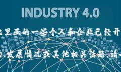 在利比里亚，没有官方的国家货币被称为“加密