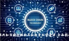 瑞典如何安全地购买和投资加密货币：全面指南