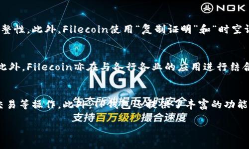 在TP钱包中，FIL（Filecoin）是一个去中心化的存储网络，其基于Filecoin公链。Filecoin旨在提供一个分布式的存储解决方案，使用户能够以经济的方式存储和共享数据。以下是关于Filecoin及其公链的详细介绍。

什么是Filecoin?
Filecoin是一个去中心化的存储网络，旨在通过激励用户提供存储空间，从而构建全球分布式的文件存储市场。由Protocol Labs于2017年首次提出，Filecoin的目标是解决数据存储的可靠性和持久性问题。通过Filecoin网络，用户可以将他们的闲置存储空间出租给需要存储的用户，从中获得Filecoin代币作为报酬。

Filecoin的工作原理
Filecoin网络依赖于一套复杂的经济激励机制，确保存储服务的可用性和安全性。每个Filecoin矿工都可以选择成为存储提供者或者检索提供者。存储提供者负责将数据存储在自己的硬盘上，并通过链上的智能合约保证数据的完整性。检索提供者则负责帮助用户访问这些存储的数据。

TP钱包中的Filecoin
TP钱包（TokenPocket）是一款兼容多种公链的钱包，为用户提供安全的数字资产存储和管理功能。用户可以通过TP钱包管理自己的Filecoin资产，方便地进行存储、转账和交易。TP钱包集成了Filecoin的功能，使用户能够轻松访问Filecoin网络，参与到去中心化存储的生态中。

Filecoin的主要特点
1. **去中心化**：Filecoin消除了传统中心化存储服务的单点故障风险，通过分布式网络提供更高的可靠性。
2. **经济激励**：Filecoin网络通过经济激励机制吸引用户提供存储空间，形成良性循环。
3. **可扩展性**：随着技术的发展，Filecoin能够不断扩展其存储能力，以满足日益增长的数据存储需求。
4. **安全性**：数据在存储过程中会被加密，并通过数学证明来保证数据的完整性和不可篡改性。

Filecoin与其他区块链存储方案的比较
Filecoin与其他类似的区块链存储方案如IPFS（InterPlanetary File System）和Storj相比，有其独特的优势和局限性。IPFS是一个点对点的分布式文件系统，而Filecoin则在其上建立了经济激励机制，通过激励用户提供存储空间，进一步推动了去中心化存储的商业化应用。相比之下，Storj也提供去中心化存储服务，但仍然依赖于一些中心化的管理机制。Filecoin的去中心化程度更高，能够降低单点故障风险，使其在安全性和可靠性上具有优势。

常见问题

1. Filecoin的存储价格是如何确定的?
Filecoin的存储价格是由市场供需关系决定的。用户可以在Filecoin网络上发布自己的存储需求，矿工会根据自身的存储能力和市场行情给出报价。这个过程通过智能合约自动执行，使得价格透明，并鼓励矿工根据市场条件调整存储价格。

2. 如何参与Filecoin网络?
想要参与Filecoin网络，用户需要购买Filecoin代币，并可以选择成为存储提供者或者检索提供者。存储提供者需要准备足够的硬件设施和网络资源，并通过Filecoin的相关协议进行注册。过程相对简单，但需要具备相应的技术知识，确保能够顺利运行相关软件并维护网络的稳定。通过参与，用户不仅可以获得代币奖励，还能为去中心化存储做出贡献。

3. Filecoin如何保障数据的安全性?
Filecoin通过多种机制保障数据的安全性。首先，所有数据在存储前都会被加密，防止未授权访问。其次，Filecoin采用智能合约对存储过程进行监督，确保存储提供者在约定的时间内保持数据的存储和完整性。此外，Filecoin使用“复制证明”和“时空证明”等机制，通过数学方法验证数据的存在和完整性，以此降低被攻击或丢失的风险。

4. Filecoin的未来发展趋势如何?
随着去中心化存储需求的不断增加，Filecoin被认为在未来拥有广阔的发展前景。尤其在数据隐私和安全性日益受到重视的今天，Filecoin作为去中心化存储的倡导者，能够为用户提供更加可靠的选择。此外，Filecoin亦在与各行各业的应用进行结合，例如云存储、数据备份等，以拓展其市场应用范围。

5. 如何使用TP钱包管理Filecoin？
用户可以在TP钱包中轻松管理Filecoin资产。首先，下载并安装TP钱包，并通过注册登录进入钱包。在钱包首页选择“资产”，找到Filecoin并点击进入。用户可以查看自己的Filecoin余额，进行转账、接收或交易等操作。此外，TP钱包还提供了丰富的功能，如兑换、代币管理、隐私保护等，为用户提供全方位的保障。

以上内容可以帮助用户更好地了解Filecoin及其在TP钱包中的应用，解答了一些常见问题，并为用户参与去中心化存储提供了清晰的路径。