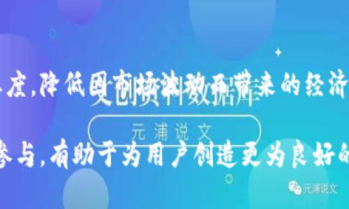   TP钱包邀请奖励：如何通过邀请朋友赚取丰厚奖励？ / 
 guanjianci TP钱包, 邀请奖励, 数字货币, 钱包安全 /guanjianci 

随着数字货币的日益普及，越来越多的人开始接触和使用各种数字货币钱包。TP钱包作为一款功能强大、安全性高的数字货币钱包，一直以来备受用户的青睐。为促进用户之间的互动，TP钱包推出了邀请奖励机制，让用户可以通过邀请朋友注册和使用TP钱包，获得丰厚的奖励。本文将详细探讨TP钱包的邀请奖励机制，如何参与、潜在收益、以及用户常见问题的解答。

TP钱包邀请奖励机制介绍
TP钱包的邀请奖励功能是为了鼓励用户分享和推荐。所谓的“邀请奖励”，指的是用户通过特定的邀请链接或邀请码邀请新用户注册并使用TP钱包后，邀请人将会获得一定的奖励。这种奖励机制一般包括现金返利、代币发放、交易手续费折扣等。

TP钱包的邀请奖励通常遵循这样一个流程：
1. 用户注册TP钱包并获得个人邀请码或邀请链接。
2. 邀请人将邀请码或链接分享给朋友，包括在社交媒体、微信群、论坛等。
3. 新用户使用邀请码或链接成功注册并完成首次交易后，邀请人将获得相应的奖励。
4. 奖励可以通过钱包直接提现或在平台内进行使用。

值得注意的是，不同的邀请规则可能有不同的奖励机制。有些平台设定邀请人数达到一定的标准后，会有额外的奖励。因此，用户在参与之前，最好先详细了解TP钱包的具体规则。

如何参与TP钱包邀请奖励
参与TP钱包的邀请奖励现场活动其实非常简单，用户只需遵循以下几个步骤即可：

strong步骤一：注册TP钱包/strong
如果你还没有注册TP钱包，可以到TP钱包的官方网站或应用商店下载应用程序进行注册。注册过程相对简单，按照提示填写必要的信息，并设置好安全密码和双重验证，确保账户安全。

strong步骤二：获取邀请链接或邀请码/strong
注册成功后，可以在TP钱包的个人中心页面找到自己的邀请码或生成邀请链接。这个内容会在“邀请好友”、“分享赢奖励”等选项中展现出来。

strong步骤三：邀请好友使用链接/strong
通过社交媒体、聊天软件等方式，将你的邀请链接分享给朋友，让他们点击链接完成注册。这是最关键的一步，只有新用户通过你的链接注册，才能获得奖励。

strong步骤四：确认奖励到账/strong
当你的朋友完成注册并首次交易后，可以定期查看个人中心的奖励页面，确认奖励是否到账。通常系统会自动处理，奖励会在数小时或数天内发放到你的账户。

潜在收益分析
对于TP钱包的用户来说，邀请奖励机制除了能带来直接的现金或代币之外，还可能在多个层面上带来收益：

strong1. 现金或代币奖励/strong
这是最直接的奖励方式。当你邀请的朋友成功注册并首次交易后，可能会获得现金奖励或平台代币。例如，每成功邀请一位新用户，可能会获得10美元或50个平台代币。这种补偿机制十分吸引人，尤其是对于拥有大量社交资源的用户来说。

strong2. 交易手续费折扣/strong
除了现金奖励，TP钱包也可能给邀请人提供交易手续费的折扣。这意味着你交易的时候，手续费将会减少，从而提升交易的收益。因此，邀请朋友使用TP钱包不仅能获得奖励，也能让自己的交易变得更加划算。

strong3. 额外的激励机制/strong
一些平台设定阶梯式奖励机制，意味着你邀请的朋友数量越多，你能获得的奖励也会相应增加。例如，邀请10位新用户的奖励与邀请50位的奖励可能是不同的。同时，平台可能还会从周期性活动中设立额外的推广活动，例如季节性活动、节日活动等，增加额外的收入来源。

strong4. 社交资本的提升/strong
通过邀请朋友注册，能提高你在社交圈内的影响力。当你成为TP钱包的“推广大使”，许多朋友基于你的推荐而选择使用TP钱包，可能会增加你的社交资本，提升你在朋友中的地位。

常见问题解答
在参与TP钱包的邀请奖励过程中，用户常常会遇到一些问题。以下是我们整理的五个相关问题及其详细解答：

问题1：TP钱包怎么注册才能获得邀请奖励？
要获得TP钱包的邀请奖励，注册过程至关重要。用户需要通过特定的邀请链接或邀请码进行注册，这样系统才能将该帐户与邀请人关联。简单来说，只有使用邀请链接或邀请码注册的用户，才能在邀请人完成所要求的行为时，奖励才能发放。为了确保顺利获取奖励，以下是详细步骤：

strong1. 使用链接注册/strong
首先，建议关注你朋友分享的TP钱包邀请链接或邀请码。通过点击链接，能直接进入注册页面，同时此链接内会自动包含邀请人的信息，这样可以确保系统识别。比如，如果你的朋友通过作弊器邀请，链接中会添加他们的邀请码，以便奖励能够正确归属。

strong2. 填写注册信息/strong
在注册页面上，按照要求填写基本信息，通常包括邮箱、手机号码、真实姓名等。输入信息时需要非常小心，确保信息准确无误，以免后续出现身份验证上的问题。注册资料需要真实有效，以后才能顺利进行认证，锁定奖励等。

strong3. 完成首次交易/strong
注册完成后，要确保第一次进行货币交易。首次交易可能需要购入一定金额的加密货币，进而触发你在TP钱包获得邀请奖励的条件。根据TP钱包不同活动，首次交易的金额可能会有所不同，建议根据系统提示进行相应的操作，确保达成。

问题2：如何跟踪我的邀请奖励情况？
良好的透明度是TP钱包的一大优势。用户可以通过钱包内的个人中心，随时查看邀请奖励的累积情况及进度。这对于鼓励用户继续推广至关重要。以下是具体的跟踪方法：

strong1. 进入个人中心/strong
登录TP钱包后，点击应用程序的“个人中心”或“我的”选项，该部分会包含关于你账户的所有信息。在这里能找到“邀请奖励”相关的选项或栏目，点击进入后查看具体情况。

strong2. 查看奖励明细/strong
在“邀请奖励”栏目下，不仅能看到已经确认的邀请数量，还能查看每一次的具体奖励记录，包括邀请人、注册时间、是否已进行初次交易等详细信息。这些明细能帮助你了解当前的激励状态，以及评估当前的推广效果。

strong3. 定期检查通知/strong
在TP钱包中，用户的个人中心还整合了系统通知，可以查看最新的活动更新、奖励策略提供、邀请活动调整等，充分了解平台带来的变化。此外，设置好消息提醒，第一时间知晓推荐状态变换，确保不会错失任何收益机会。

问题3：TP钱包的邀请奖励是永久有效吗？
TP钱包的邀请奖励并不是永久有效的，具体是否需要注意根据活动的时效性，平台调查以及用户参与情况来决定。但一般情况下，邀请奖励都会有一个时间限制，用户需要在规定时间内完成达成相应条件，领取奖励。以下是一些相关说明：

strong1. 参与时间限制/strong
通常情况下，TP钱包会在推出某项邀请奖励机制时，预计优惠的有效期。比如，活动可能会在某几个月以内提供有效的邀请奖励，而一旦活动结束，许多奖励机制与规则将会随之失效，因此，需要留意邀请奖励的公告，确保在活动开放期间内积极参与推广。

strong2. 首次交易限时/strong
用户不仅需要在有效时间内完成注册，有些奖励机制还要求新用户在注册后的某一时限内完成首次交易。例如，新用户需在注册成功后72小时内完成首次交易，否则将无法激活与邀请人间的奖励。这是为了激励用户及时参与使用，有效提升用户粘性。

问题4：如果我的好友没有完成注册，我还能获得奖励吗？
对于TP钱包的邀请奖励，邀请人只有在朋友通过专属链接或邀请码成功注册并完成首次交易后，才有资格获得奖励。因此，如果好友未完成注册，邀请人将无法获得相应收益。常见情况及解决方案如下：

strong1. 提高邀请成功率/strong
在邀请好友时，确保仔细解释TP钱包的优点、功能和使用方式，增强他们的信任感。在日常交流中，不仅可以推荐，还可以分享你自己使用TP钱包的心得体会，这样相对有利于提高邀请的成功率。同时，提供详细的注册步骤或直接协助他们完成注册，也有助于滤掉疑虑，增加注册活跃度。

strong2. 直接沟通/strong
如果你发现某些推荐对象仍有顾虑，可以通过直接聊天的方式，提供额外的帮助。例如，以现实事例加以说服，减少对平台安全性或复杂操作的疑虑。这样，有望通过积极的沟通和引导，促进他们顺利完成注册并获得奖励。

strong3. 设置提醒跟进/strong
通过提醒或后续追踪，确保邀请的朋友在注册后完成交易。你可以设定时限，定期跟进邀请对象，以此确保在合适的时间段后询问注意事项，及早发现问题并解决，增加双方获利机会。

问题5：TP钱包的邀请奖励风险有哪些？
虽然TP钱包提供的邀请奖励机制吸引了许多用户参与，但在推广过程中也可能伴随着一些潜在的风险。以下列出几种常见的风险及相应的应对方法：

strong1. 个人信息泄露风险/strong
由于涉及到分享邀请码或链接，有可能在社交媒体上不小心曝露私密信息，可能导致信息泄露。因此，在分享链接时，特别注意保护您的个人信息，不要过度暴露账户资产和交易记录；同时，鼓励朋友采用安全且验证的方法注册。

strong2. 平台政策的变化/strong
TP钱包的邀请制度可能会随时间变化，平台为适应市场变化可能随时对奖励机制或条件进行调整。因此，用户需随时关注平台发布的最新消息，了解奖励政策等变动，以免因系统调整而影响自己的收益。

strong3. 参与者的不良行为/strong
有些用户可能会利用短期利益通过恶意行为影响平台，如假账号注册、滥用奖励政策等。这种情况可能导致更严格的政策或者账户冻结，因此充分了解TP钱包的用户协议，并遵循相关规定义务，确保账户安全。

strong4. 市场波动带来的风险/strong
TP钱包涉及的数字货币市场具有极高的波动性，所获得的收益在市场波动时可能降低甚至出现亏损。因此，了解市场风险，并做好相应的收益预期，保持理性参与的态度，降低因市场波动而带来的经济损失。

总结来说，TP钱包的邀请奖励机制为广大用户提供了一个很好的机会，用户通过推荐朋友来获得额外的收益是极具吸引力的。然而，积极推广的同时，保留安全、合法参与，有助于为用户创造更为良好的推广体验。希望这篇文章能够帮助您更深入了解TP钱包的邀请奖励机制，快速上手参与并获得收益！