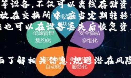 德国加密货币市场全面解析：趋势、法规与投资机会
德国, 加密货币, 区块链, 投资机会/guanjianci

引言
近年来，随着区块链技术的迅猛发展和比特币等加密货币的崛起，全球各国对加密货币的关注度纷纷提升，德国亦不例外。作为欧洲最大的经济体之一，德国在加密货币领域拥有独特的市场环境和监管体系。本文将深入探讨德国的加密货币市场，包括其发展趋势、法律法规、投资机会，并解答相关问题，为您提供一个全面的视角。

德国加密货币市场的现状与趋势
德国的加密货币市场近年来持续增长，越来越多的企业和消费者开始接受和使用数字货币。根据统计数据，德国的比特币用户及持有者在过去几年中逐步上涨，尤其是在年轻群体中，加密货币的接受度显著提升。
从投资趋势来看，德国的投资者表现出对多样化数字资产的高度兴趣，包括稳定币、山寨币、以及基于区块链技术的新型金融产品。这一趋势吸引了多个区块链初创公司和投资项目，使得德国在欧洲区块链创新中扮演着重要角色。
此外，环保意识的提升带动了一些关注可持续和绿色加密货币的项目，这些项目在德国市场上也逐渐崭露头角。比如，许多矿池开始采用可再生能源来进行加密货币挖矿，以响应全球可持续发展的挑战。

德国的加密货币法律法规
德国在加密货币的法律框架上相对成熟。早在2013年，德国联邦财务部便首次认定比特币作为一种合法的私人货币，允许其在国家的法律框架下进行交易与使用。这意味着，诸如比特币等加密货币在德国被视为“货币”，而不是传统资产。
同时，德国的金融监管机构——联邦金融监管局（BaFin）也对加密货币交易所和初始代币发行（ICO）等领域进行了严格的规范。这些监管措施不仅保障了普通投资者的权益，还为市场的稳定发展奠定了基础。
在税务方面，加密货币的交易和盈利均需按照德国的税收法律进行申报。个人在转让比特币等加密货币时，如果持有时间没有超过一年，将被视为完全的个人所得税收。此外，如果个人持有加密货币的时间超过一年，所得将被免征税收。该政策设计的目的是鼓励长线投资，稳定市场波动。

德国加密货币的投资机会
对于投资者来说，德国的加密货币市场提供了丰富的投资机会。从基础的比特币和以太坊，到新兴的DeFi项目和NFT市场，投资者可以根据自己的风险偏好进行选择。
首先，德国的机构投资者开始逐渐涉足加密货币领域，包括私人银行、资产管理公司等。这意味着，机构资本的涌入将进一步推动市场的发展，未来可能形成稳定的投资环境。
其次，随着DeFi（去中心化金融）概念的普及，越来越多的投资者开始关注基于区块链的金融应用程序，诸如去中心化交易所、借贷协议等，这些产品往往提供高于传统银行的收益率。
最后，不容忽视的是NFT（非同质化代币）领域，艺术、音乐以及数字资产的NFT化正在成为一种新的投资方式，在德国也有越来越多的艺术家和创作者参与其中，吸引了众多投资者的关注。

常见问题分析

问题一：德国的加密货币交易所有哪些值得信赖的平台？
在选择加密货币交易所时，安全性和合规性是首要考虑的因素。德国的主要加密货币交易所包括Coinbase、Bitstamp、Binance等。这些平台不仅受到监管，而且具有较高的用户评价，提供多种数字货币交易及储存功能。
首先，Coinbase是美国知名的加密货币交易平台，其在德国的服务受到用户的广泛好评。它提供了易于上手的用户界面和多样的买卖选项，非常适合新手使用。
其次，Bitstamp作为欧洲最早的加密货币交易所之一，因其高安全性和合规性受到投资者的青睐。它同样提供多种语言服务，并支持多种支付方式，吸引了许多德国家庭和企业用户。
最后，Binance虽然是总部设在海外的交易所，但由于其丰富的交易品种和极具竞争力的手续费，受到了许多德国用户的欢迎。需要指出的是，在使用海外交易所时，投资者需了解相应的合规法律，以免触犯当地法律法规。

问题二：在德国投资加密货币需要注意哪些风险？
投资加密货币固然有其独特的机会，但同时伴随也有诸多风险。首先，加密货币市场波动性极高，投资者需要具备相应的风险承受能力。比如，比特币价格在短短几天内可以出现数千美元的涨跌，这使得许多新手投资者难以把握时机。
其次，法律风险也是需考虑的重要因素。尽管德国的法规逐渐完善，但相关法律仍在变化，政策的不确定性可能对投资者造成潜在的法律风险。因此，建议投资者在投资前深入了解当地的法律环境。
此外，安全风险亦不可小觑。虽然大多数交易所都采取了强有力的安全措施，但仍有平台遭受黑客攻击的风险。而对于个人投资者来说，安全存储自己的私钥也是一项重大挑战，若处理不当，将会导致资产损失。

问题三：生存于德国市场的加密货币是否有增值空间？
德国市场的加密货币是否有增值空间，取决于多个因素，包括市场需求、技术发展以及监管政策。首先，随着对数字通货的认可度提高，尤其是在年轻一代中，加密货币的使用将会逐渐普及，这无疑为未来增值提供了基本支撑。
从技术角度看，诸如比特币和以太坊这样的主流币种正进行技术迭代，增强其可扩展性、效率和环保性，这些因素都可能推动其价值的进一步上扬。
最后，监管政策的变化也会影响市场的表现。若未来德国进一步强化对加密货币的监管，将可能提升市场的整体健康度，从而吸引更多的机构投资者，带动价格上升。

问题四：哪些因素会影响德国加密货币的法律法规？
德国的加密货币法律法规受多种因素的影响，包括国际相关法律、市场发展、社会接受度等。首先，作为欧盟的一部分，德国的加密货币政策通常会受到欧盟整体政策的影响。例如，欧盟针对加密货币交易所的立法将会影响到德国市场的合规实践。
此外，市场发展速度也将影响法律出台的速度与内容。若市场需求旺盛，新的加密货币产品和服务不断涌现，德国政府可能会加快监管政策的制定，以适应行业发展。
社会的接受度是另一大影响因素。随着越来越多的消费者开始接受和使用加密货币，政府可能会出于推动经济发展的目的，进一步放松监管政策，促进市场竞争。

问题五：在德国如何安全储存加密货币？
安全存储加密货币是极其重要的投资环节，投资者可以选择多种方式来确保其资产安全。首先，硬件钱包是一种非常安全的选择，如Ledger和Trezor等设备，不仅可以离线存储资产，且拥有较强的安全性能，能有效防止黑客入侵。
其次，存在于交易所的钱包相对不如硬件钱包安全，但相对便利。选择知名交易所并启用双重认证，可以降低被盗风险。但最好不要将大额资产长期存放在交换所中，应当定期转移到更安全的存储方式。
最后，充分了解和管理好自己的私钥是确保资产安全的关键。私钥是访问加密货币的唯一凭证，切勿泄露给他人。此外，使用恢复短语、长期备份等方法也可以在设备丢失后恢复资产，提升安全性。

结语
德国的加密货币市场正处于快速发展之中，随着技术进步及法律法规的逐步完善，未来将带来更多的投资机会。然而，投资者在进入市场之前仍需全面了解相关信息，规避潜在风险，以实现资产的保值增值。