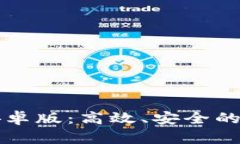 深入解析TP钱包安卓版：高效、安全的数字资产管