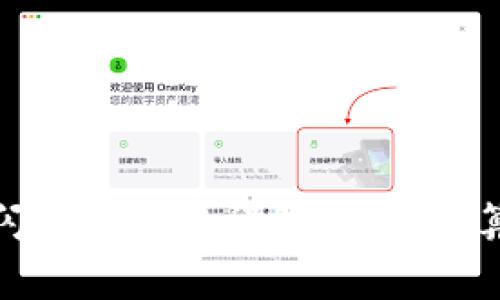 TP钱包闪兑手续费详解：精确计算与策略